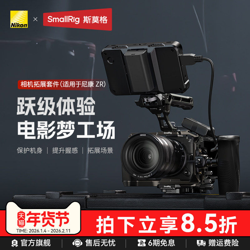 斯莫格使用尼康ZR相机拓展框Nikon ZR手持拓展套件L型硅胶手柄微单摄影摄像拍摄手持兔笼配件