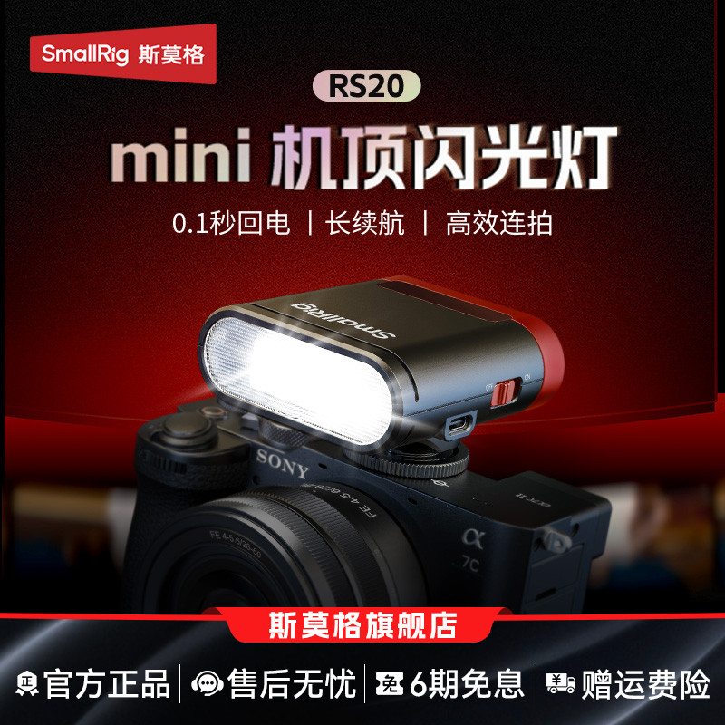 斯莫格相机迷你闪光灯