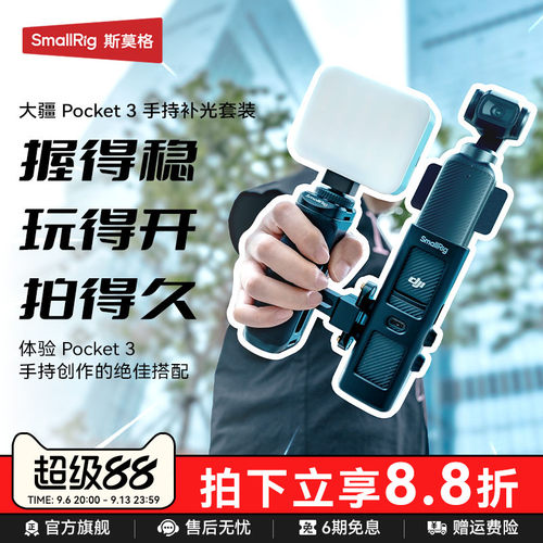 斯莫格Pocket3专用拓展框