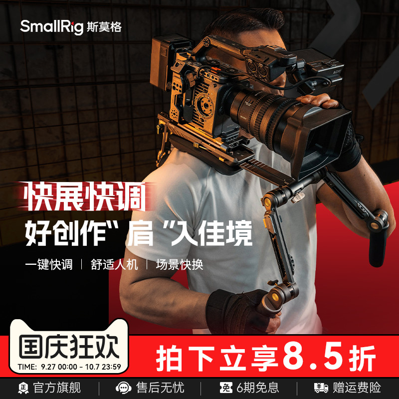 斯莫格迅鹰快拆版旗舰肩扛系统单反微单摄影机通用配件适用索尼/佳能/松下 SR007 pro导管底座支架系统