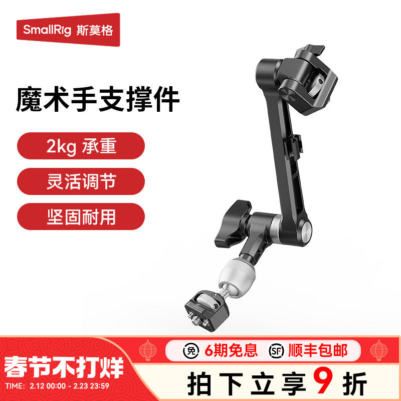 SmallRig斯莫格监视器阻尼支架转万向球头魔术怪手螺纹支架微单相机防脱魔术手臂单反摄影摄像机配件