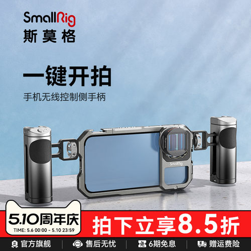 斯莫格手机无线控制侧手柄