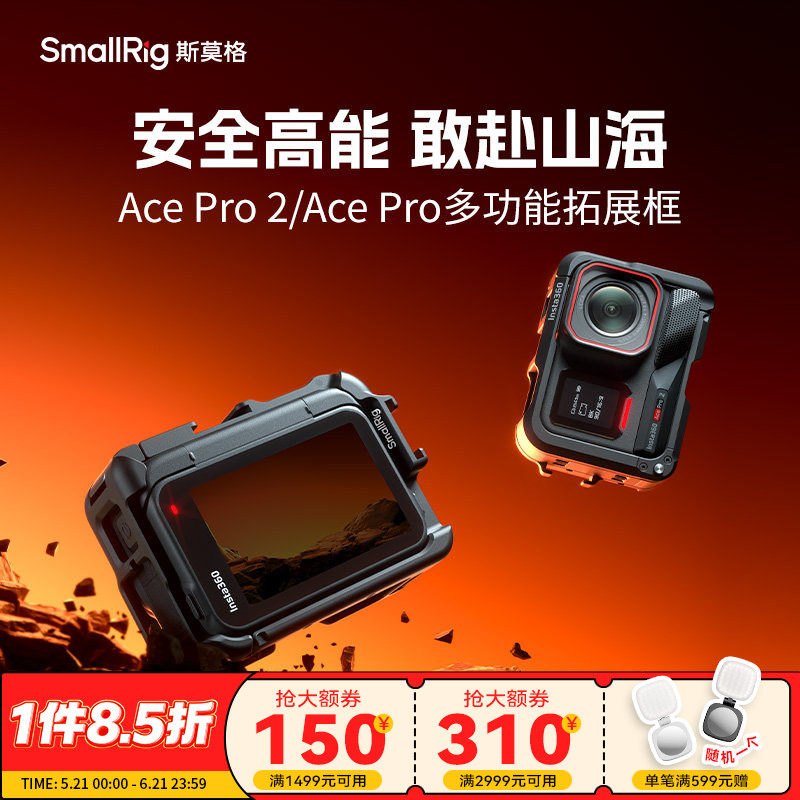 斯莫格适用影石Ace Pro2运动相机全包拓展框vlog摩托车骑行滑板手持自拍杆支架摄像Insta360 AcePro兔笼配件