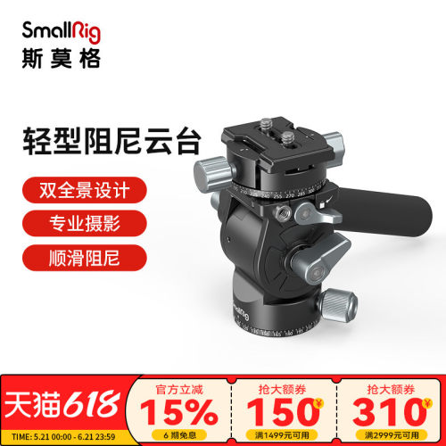 运镜丝滑拍摄顺滑液压阻尼云台