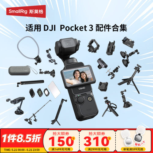 斯莫格适用大疆DJIPocket3配件