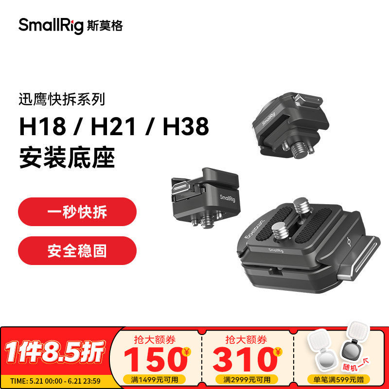 斯莫格迅鹰H18快拆冷靴支撑件监视器补光灯麦克风H21滑槽安装座