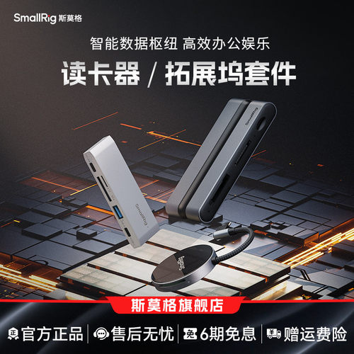 斯莫格多接口拓展坞读卡器