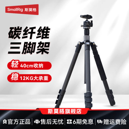 斯莫格碳纤维三脚架隐系列隐20