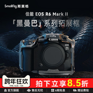 二代相机拓展套件单反R6M2摄影摄像配件 II全包兔笼黑曼巴拓展框R62 SmallRig斯莫格适用佳能R6 Mark