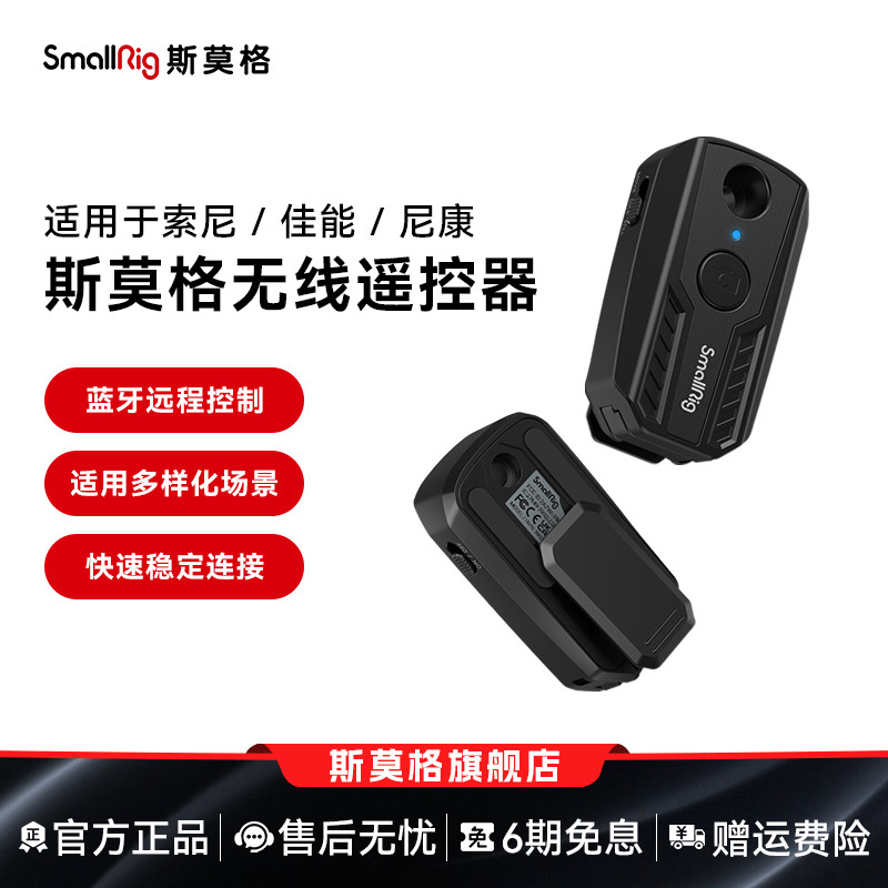 适用索尼/尼康/佳能无线遥控器