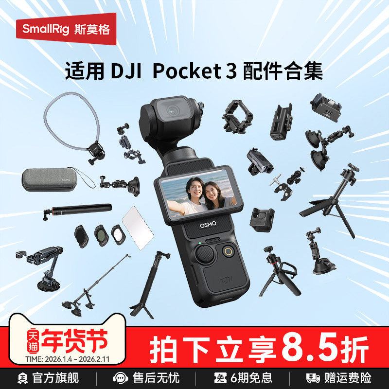 斯莫格适用大疆DJI Pocket3拓展框兔笼运动相机支架手持隐形杆cpl减光ND滤镜骑行二爪磁吸转接底座钢化膜配件,3C数码配件,运动相机支架,淘宝优惠券,粉丝福利购,淘宝优惠卷