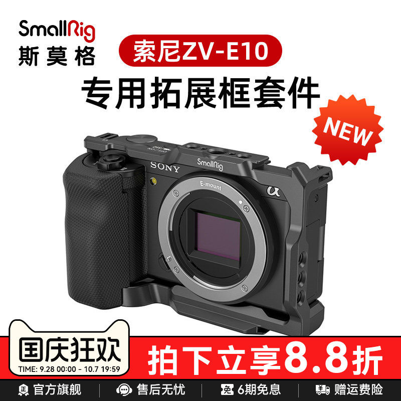 smallrig斯莫格索尼手柄相机兔笼图片