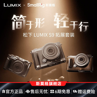 斯莫格LUMIX S9相机L型手柄专用头层牛皮真皮相机套木质手柄相机包摄影底板摄像适用松下S9全包兔笼拓展框