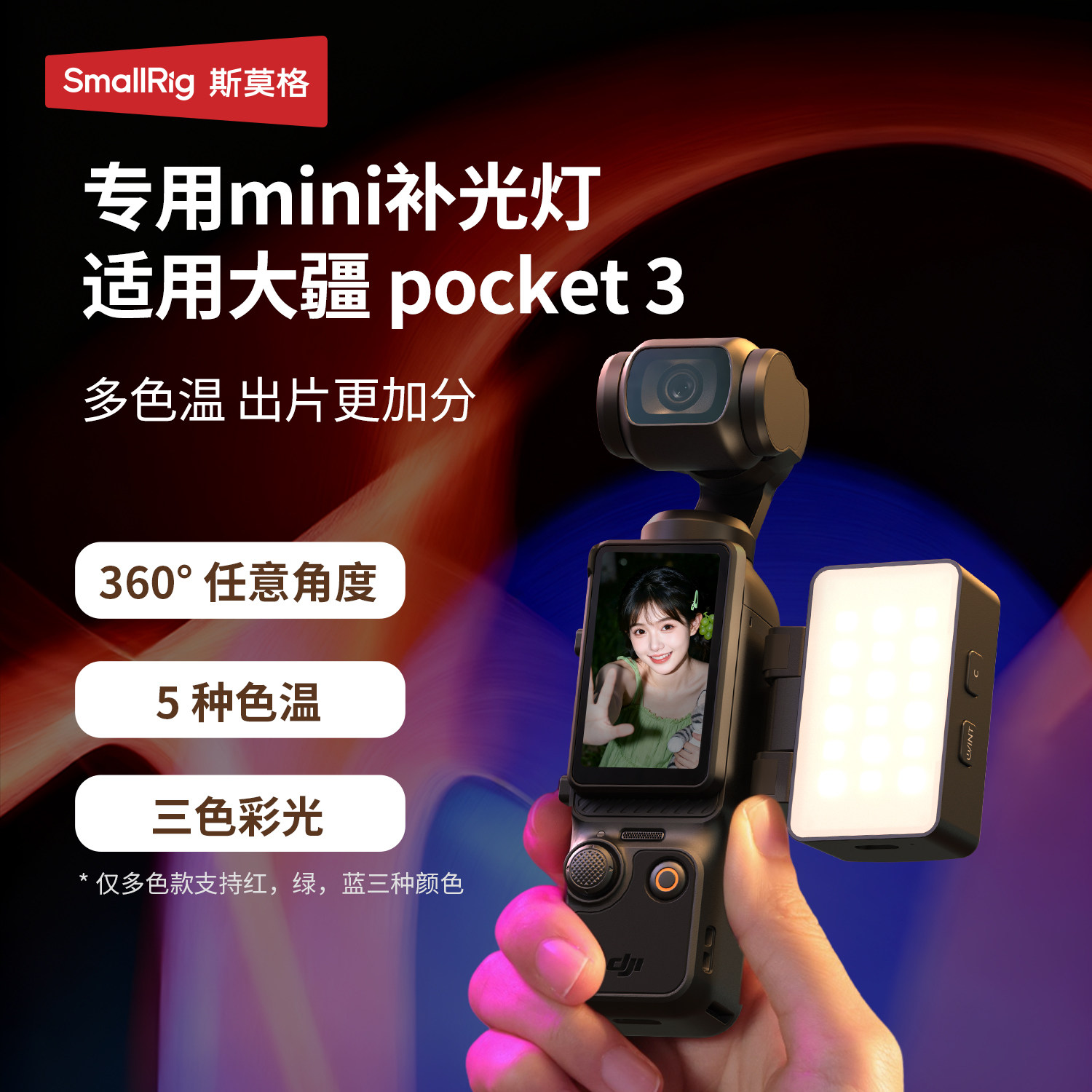 斯莫格适用DJI大疆pocket3补光灯运动相机便携式快拆补光灯vlog拍摄神器人像美颜补光配件磁吸口袋拍摄打光灯,3C数码配件,摄像机配件,淘宝优惠券,粉丝福利购,淘宝优惠卷