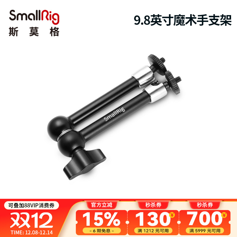 smallrig斯莫格魔术手臂万向支架