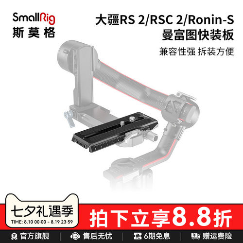 smallrig斯莫格大疆长板快装板