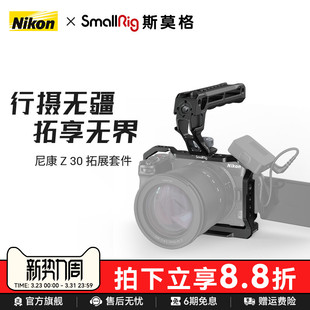 SmallRig斯莫格适用尼康Z30专用拓展框套件适用于Nikon Z30兔笼L板冷靴尼康ZR麦克风防风罩微单相机底板配件