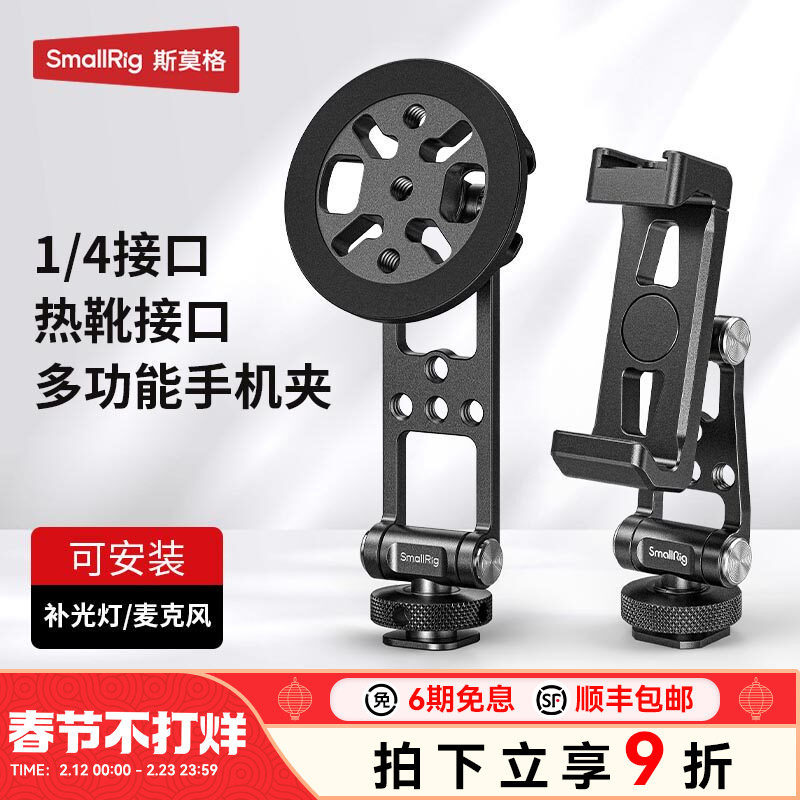 斯莫格热靴金属手机夹适用大疆RS稳定器手机横竖拍支架相机外接监视器取景直播阿卡冷靴固定夹磁吸手机支架