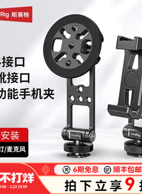 斯莫格热靴金属手机夹适用大疆RS稳定器手机横竖拍支架相机外接监视器取景直播阿卡冷靴固定夹磁吸手机支架
