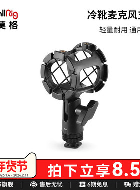 SmallRig斯莫格 通用冷靴麦克风支架配件热靴录音相机配件 1859
