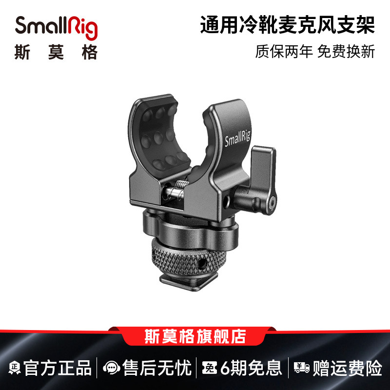 SmallRig冷靴枪式录音架配件
