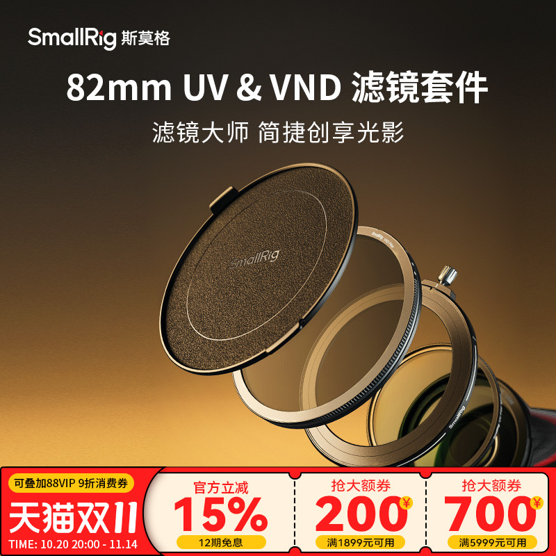 斯莫格双层镀膜82mmUV