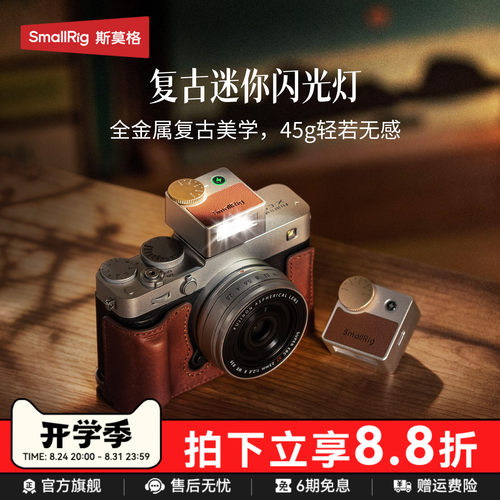 斯莫格复古迷你闪光灯
