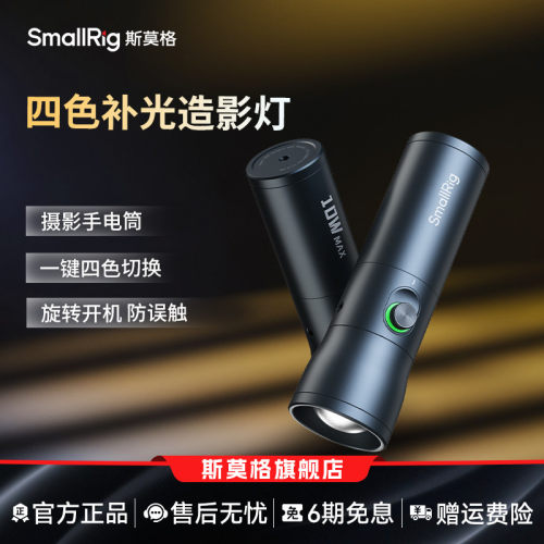 斯莫格可变焦摄影补光灯