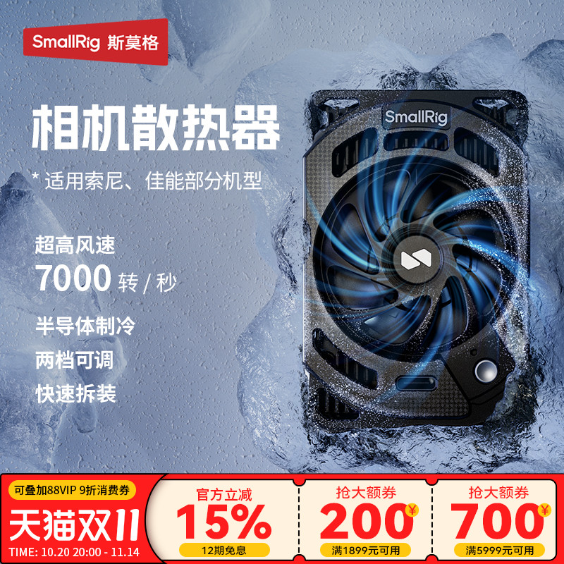 斯莫格相机散热器适用佳能索尼