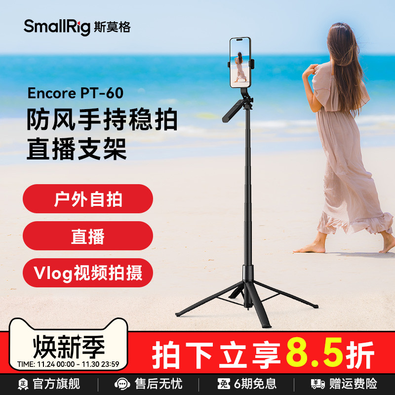 斯莫格真四轴自拍杆2025新款