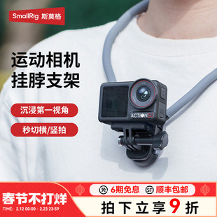 斯莫格运动相机磁吸快拆挂脖支架适用DJI action 5pro 大疆action6 Osmo360 Pocket3  Gopro 手机拍摄支架