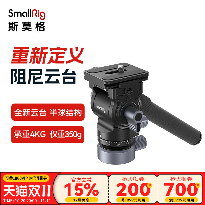 斯莫格铝合金半球碗型液压云台