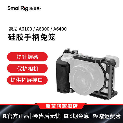 斯莫格适用索尼A6400兔笼