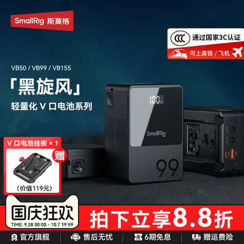 斯莫格广电级黑旋风V口电池