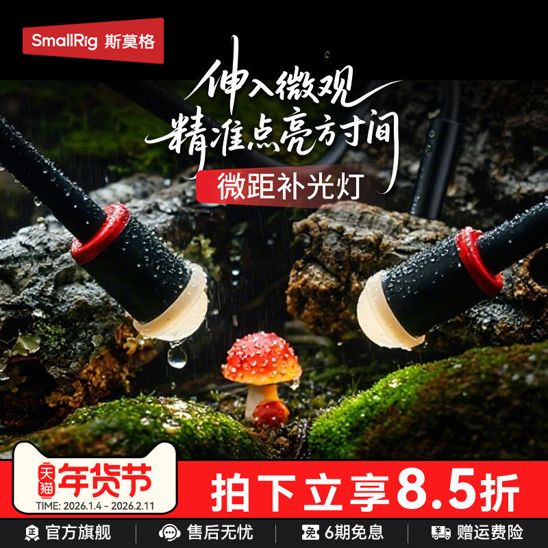 斯莫格RM-03微距补光灯LED拍摄定格动画微单反相机适用索尼佳能富士摄影常亮珠宝昆虫花卉聚光外置机顶微距灯