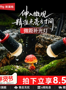 斯莫格RM-03微距补光灯LED拍摄定格动画微单反相机适用索尼佳能富士摄影常亮珠宝昆虫花卉聚光外置机顶微距灯