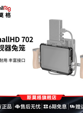 SmallRig斯莫格适用SmallHD 702Touch监视器兔笼遮光罩配件 2684