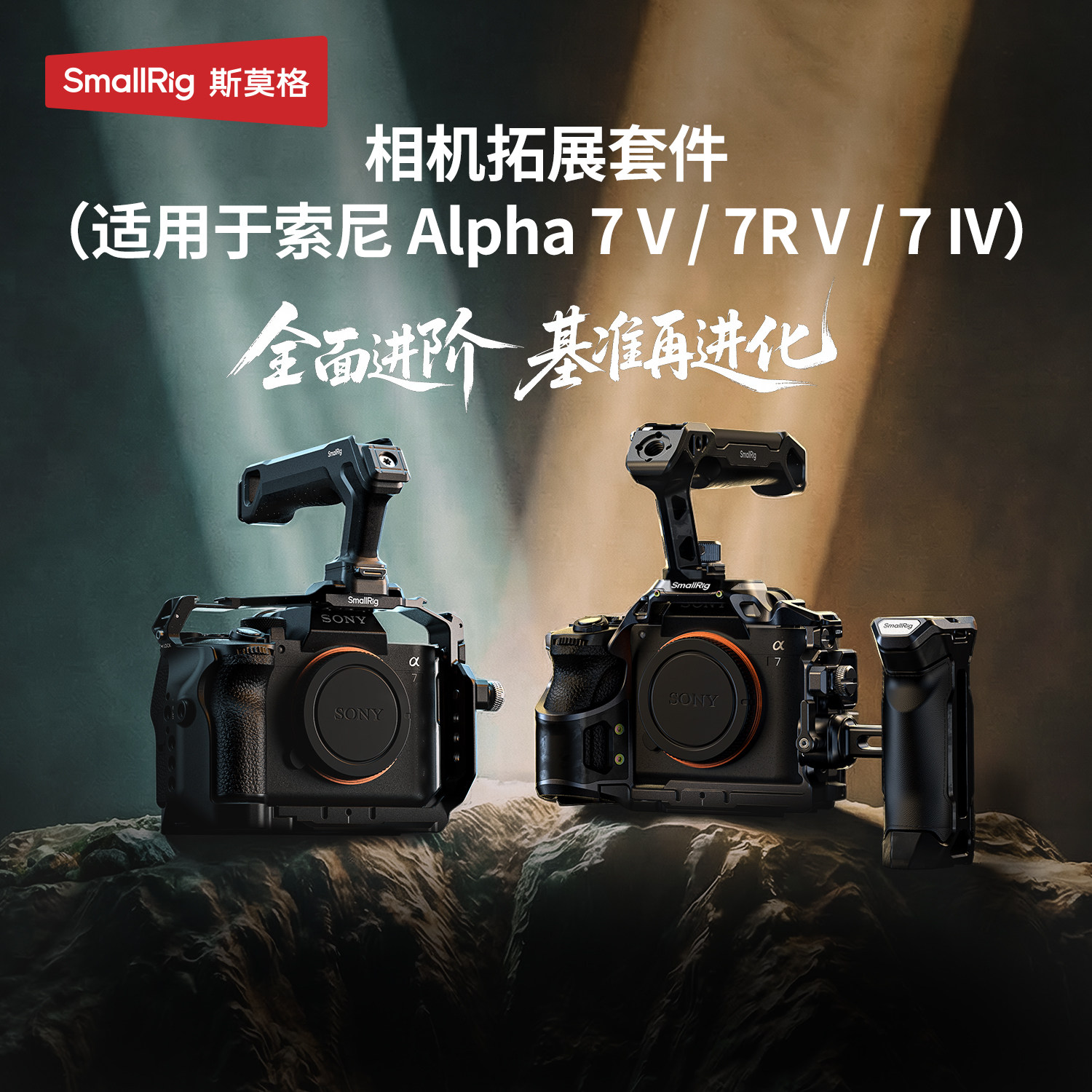 斯莫格适用索尼A7M5相机全包兔笼迅鹰快拆拓展框微单线夹配件摄影L型底板A7R5 A7M4手持摄像套件相机配件