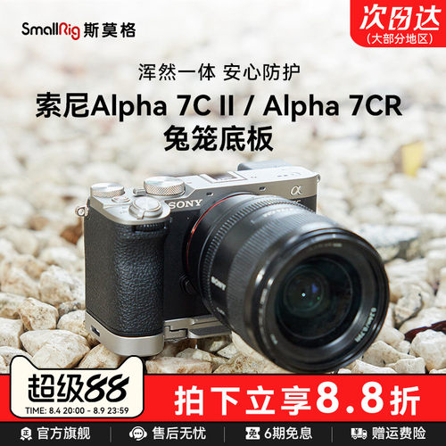 斯莫格适用索尼A7C2底板手柄兔笼