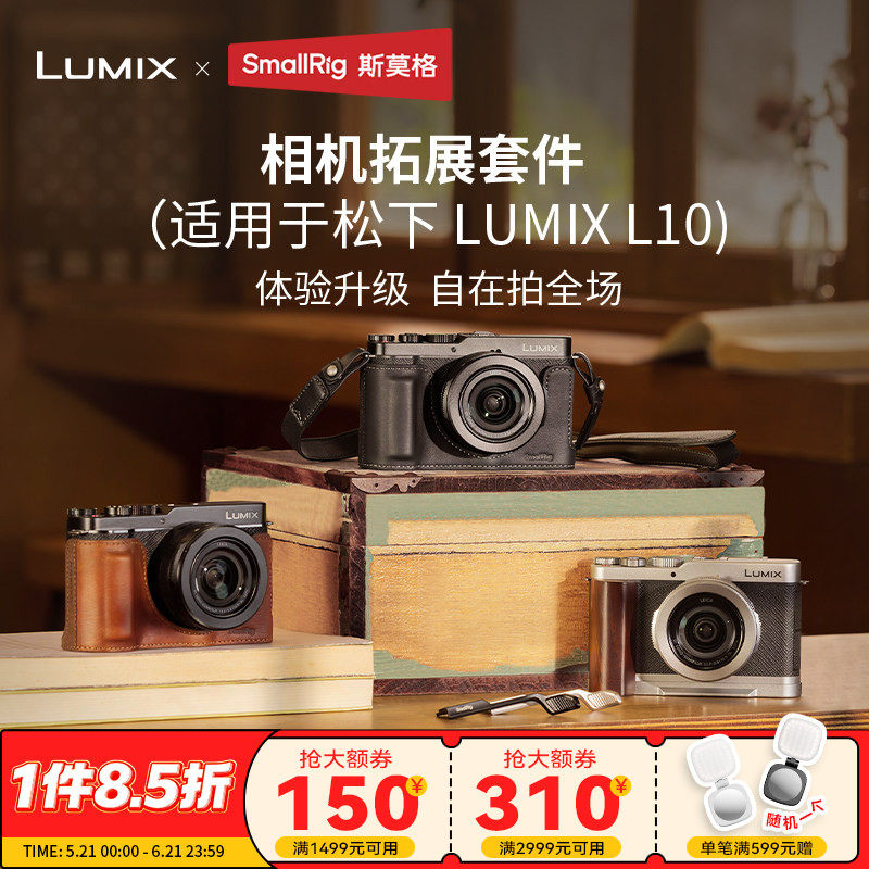 斯莫格LUMIX L10相机L型手柄专用真皮相机套木质手柄拇指手柄相机包摄影底板摄像适用松下L10全包兔笼拓展框