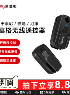 斯莫格无线遥控器录制拍摄适用索尼/尼康/佳能 A7C2 A7M4 A7M5 ZVE1 FX30 R5 R62 Zfc Z30远程控制相机快门
