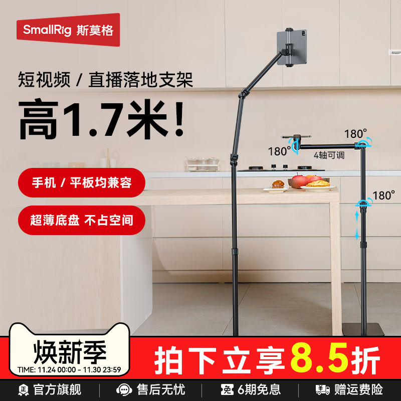 斯莫格1.7米直播手机支架