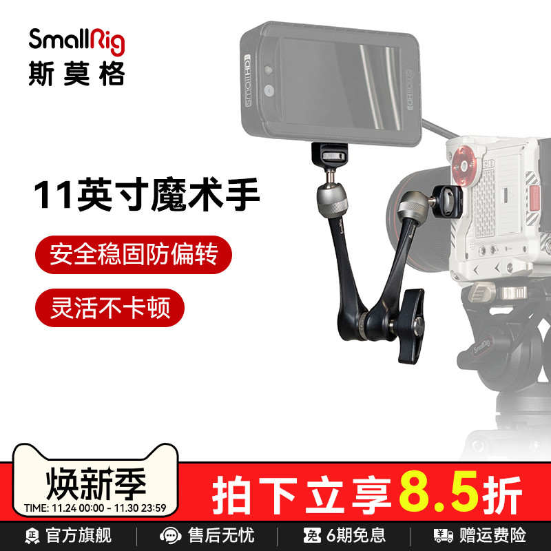 11英寸球头魔术怪手监视器支架