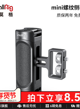 SmallRig斯莫格相机单反微单侧手柄配件适用Sony索尼mini螺纹可拓展侧手柄2916