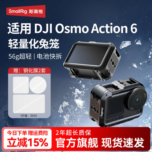 斯莫格适用大疆action6配件