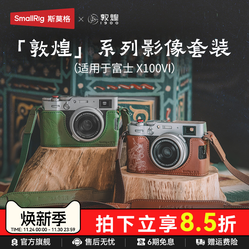 斯莫格适用富士X100VI相机皮套