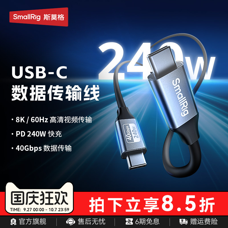 斯莫格240W超级快充数据线