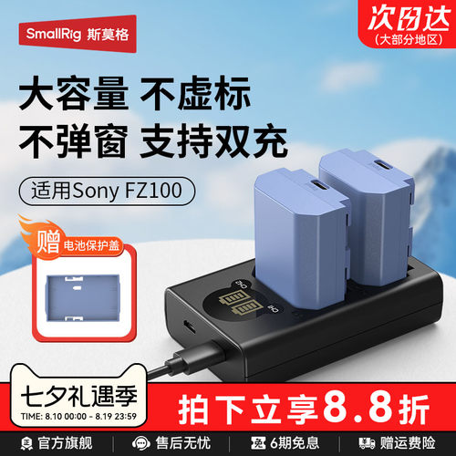 斯莫格适用索尼NP-FZ100电池