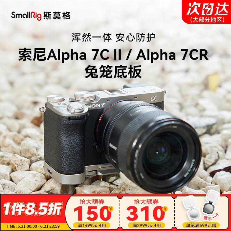斯莫格适用索尼a7c2底板sonyA7CII拓展框摄影遮光取景器眼罩底座A7CR全包兔笼相机实木手柄握L板保护皮套配件