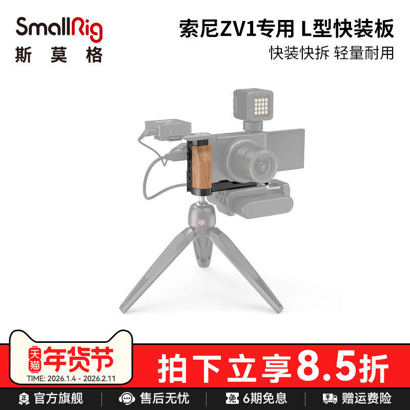SmallRig斯莫格 适用于索尼ZV-1专用快装板 L型底座相机手柄竖拍L板2936